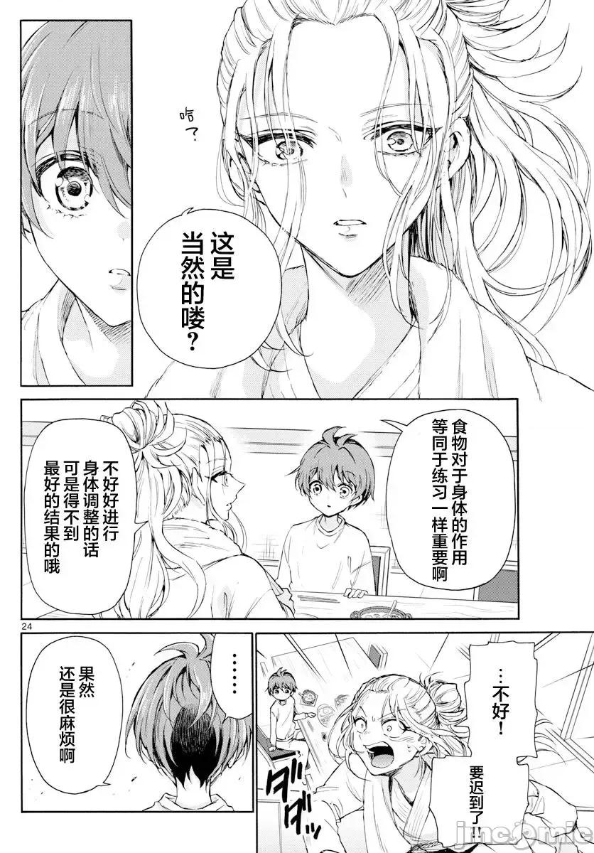 帝乃三姐妹原来很好搞定 帝乃三姐妹原来很好搞定-第02话 第20页