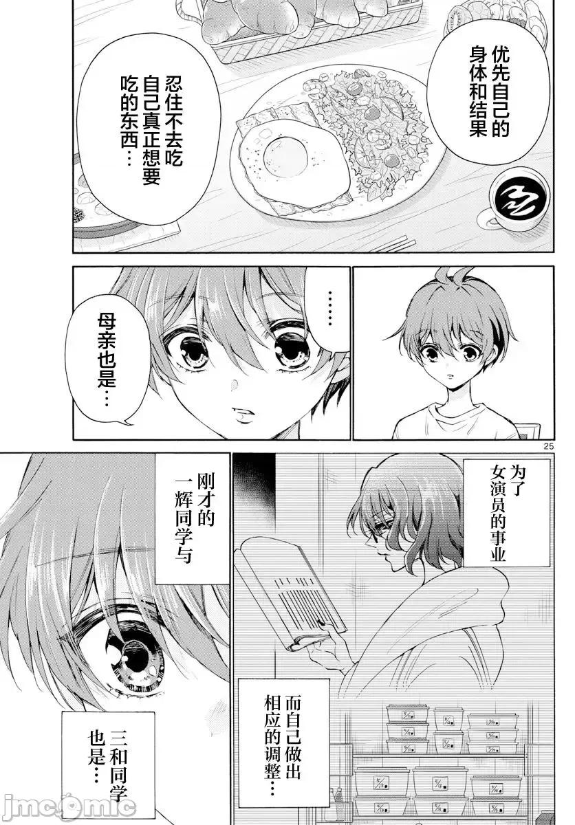 帝乃三姐妹原来很好搞定 帝乃三姐妹原来很好搞定-第02话 第21页