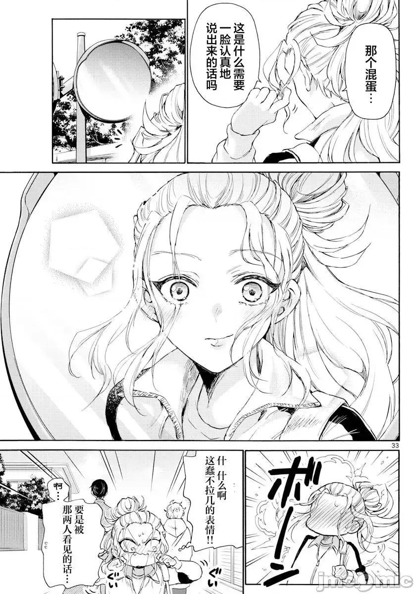 帝乃三姐妹原来很好搞定 帝乃三姐妹原来很好搞定-第02话 第29页