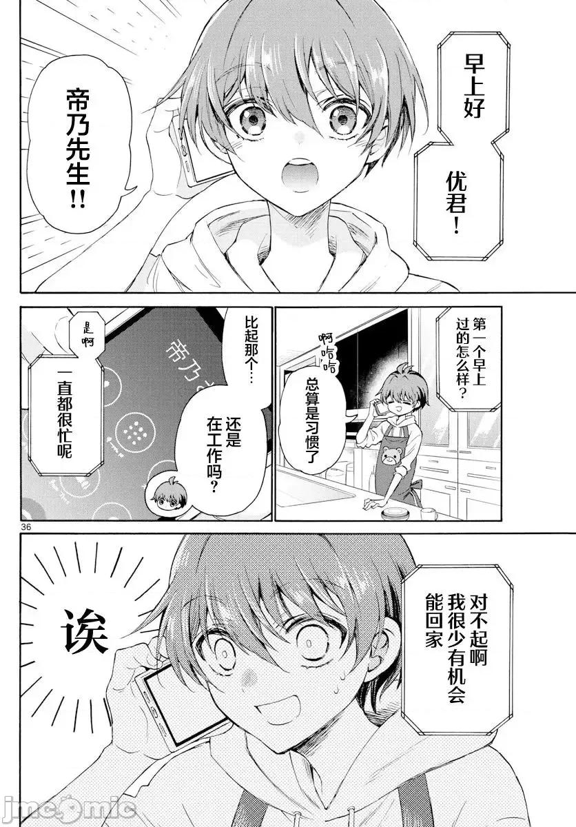 帝乃三姐妹原来很好搞定 帝乃三姐妹原来很好搞定-第02话 第32页