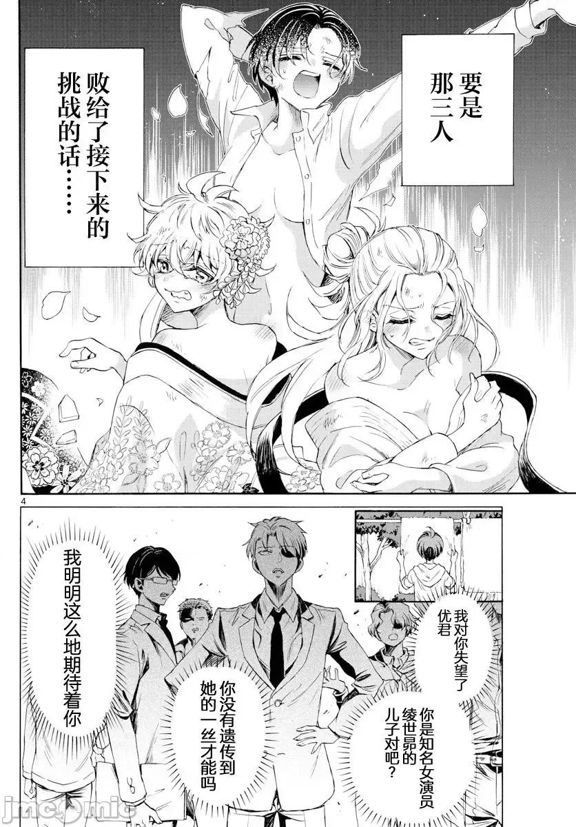 帝乃三姐妹原来很好搞定 帝乃三姐妹原来很好搞定-第03话 第4页
