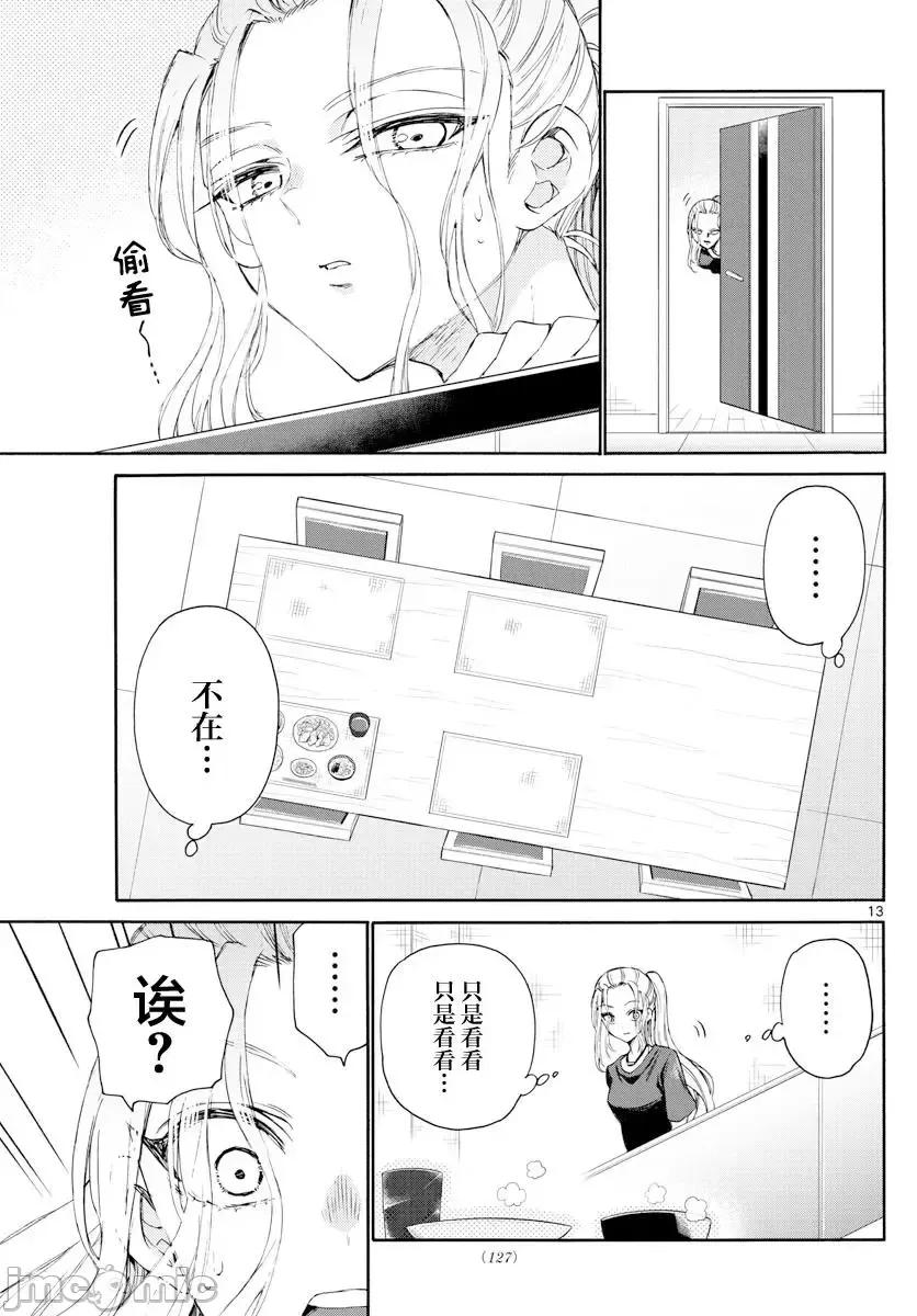 帝乃三姐妹原来很好搞定 帝乃三姐妹原来很好搞定-第03话 第10页