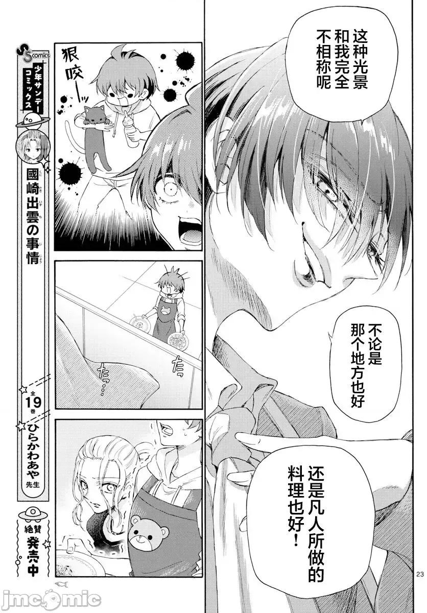 帝乃三姐妹原来很好搞定 帝乃三姐妹原来很好搞定-第03话 第20页