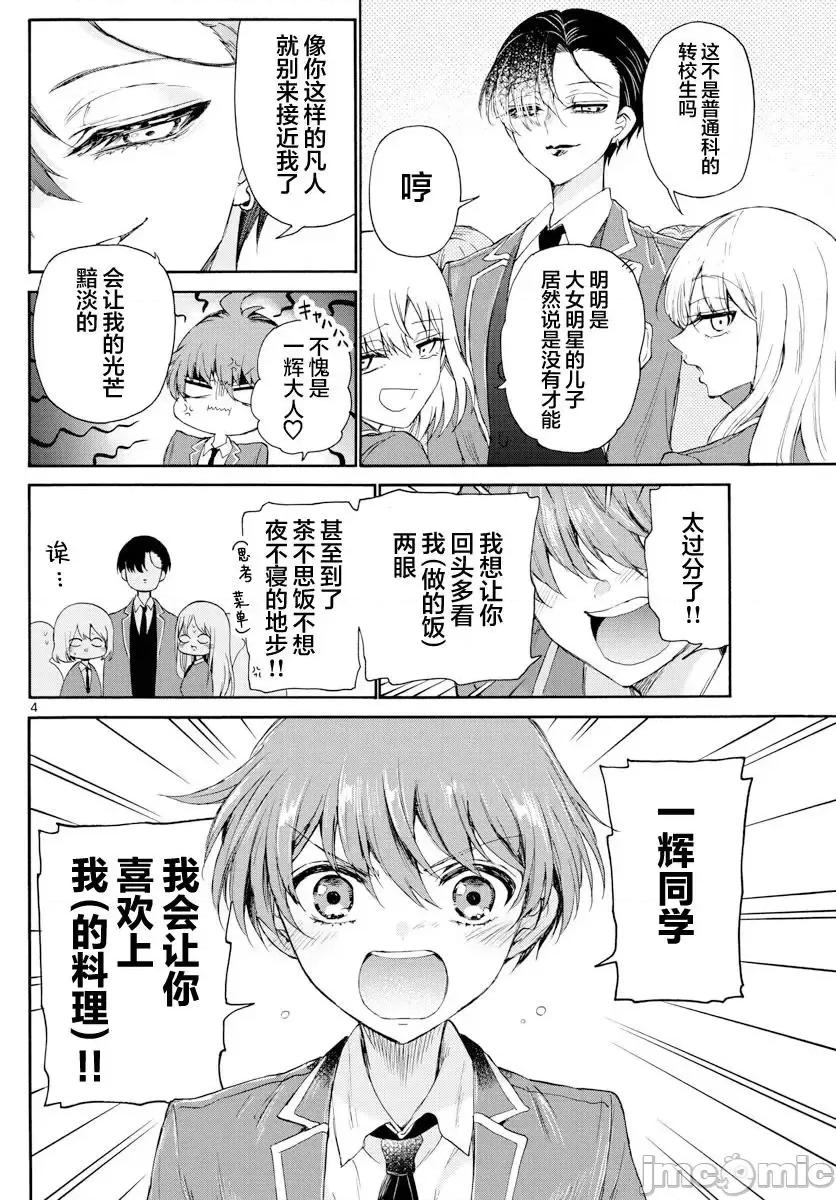 帝乃三姐妹原来很好搞定 帝乃三姐妹原来很好搞定-第04话 第4页
