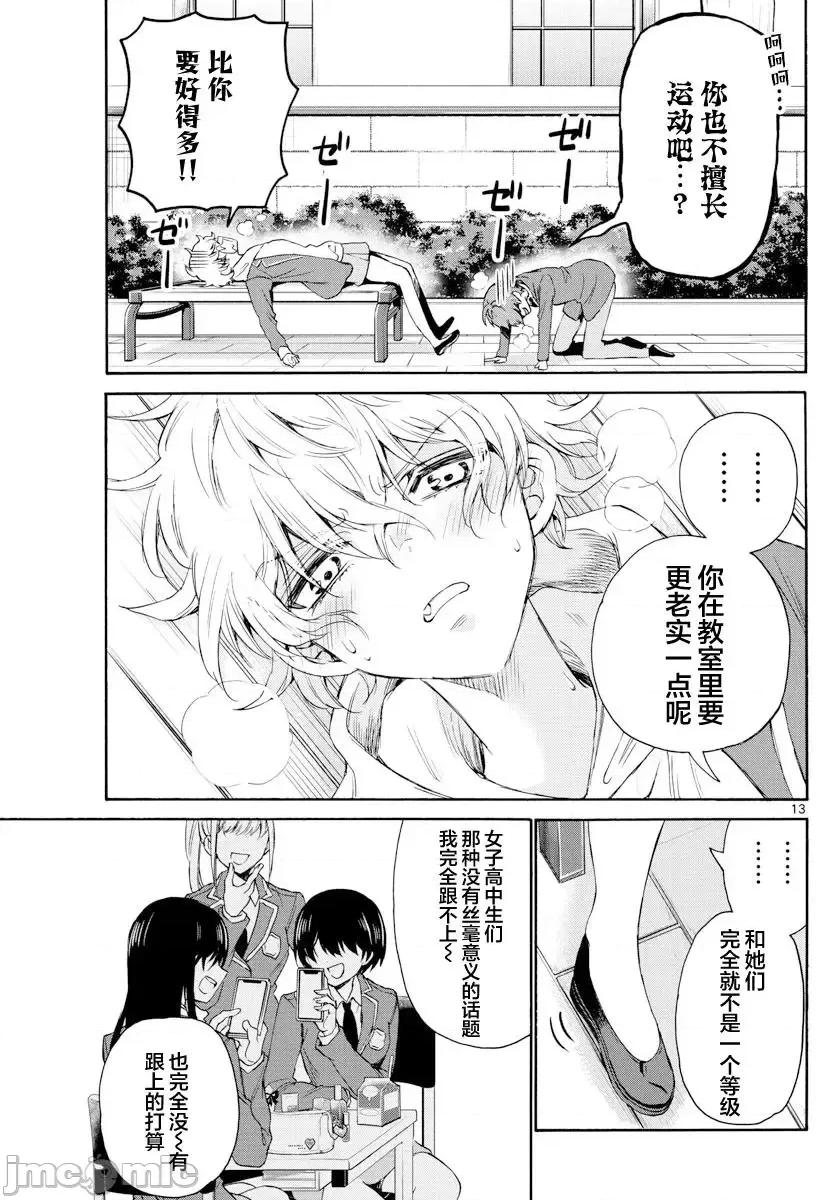 帝乃三姐妹原来很好搞定 帝乃三姐妹原来很好搞定-第04话 第10页
