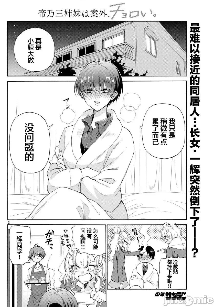 帝乃三姐妹原来很好搞定 帝乃三姐妹原来很好搞定-第05话 第2页