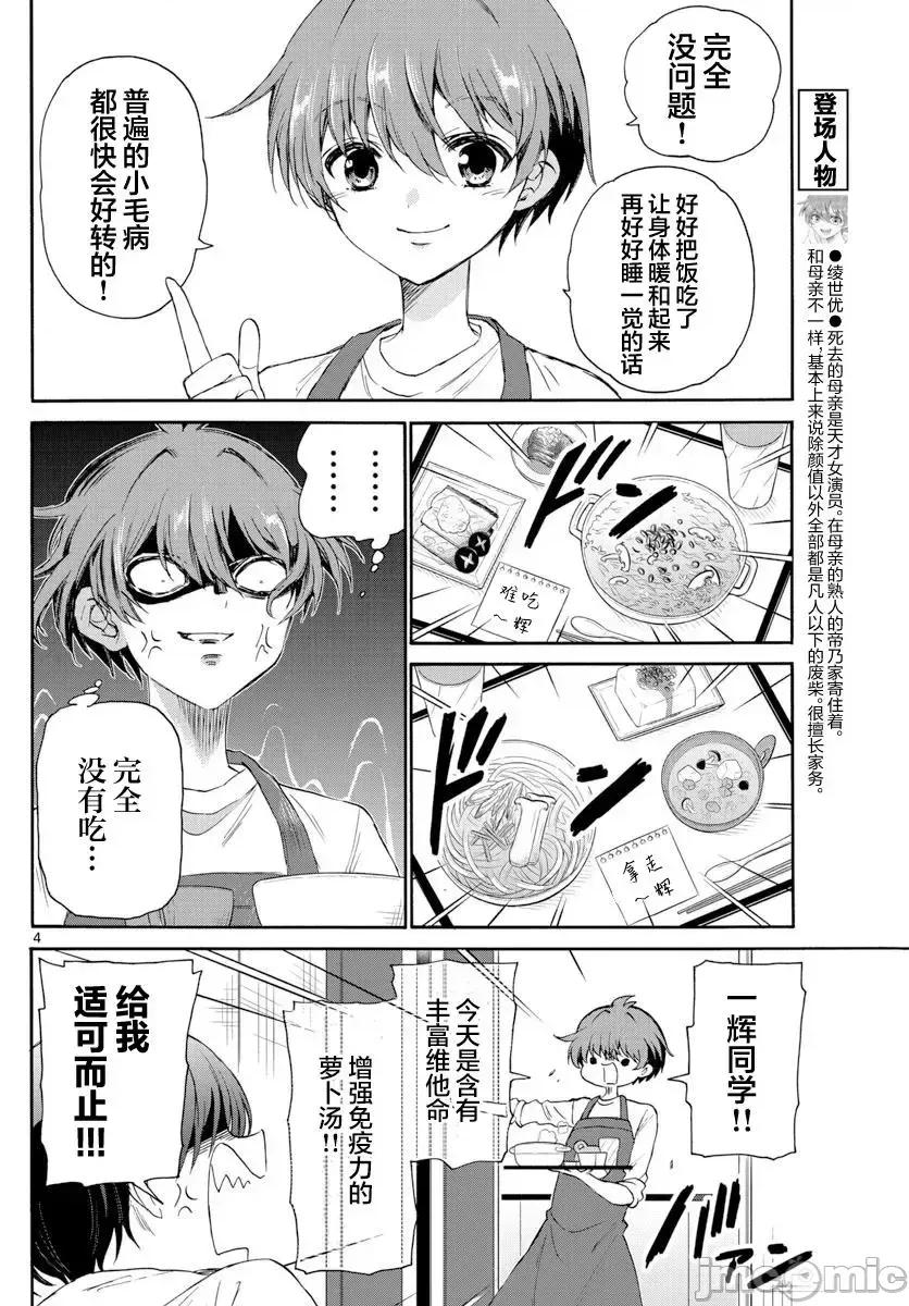 帝乃三姐妹原来很好搞定 帝乃三姐妹原来很好搞定-第05话 第4页