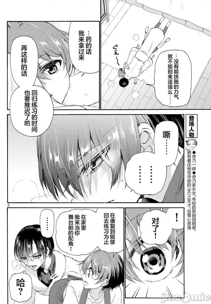 帝乃三姐妹原来很好搞定 帝乃三姐妹原来很好搞定-第05话 第6页