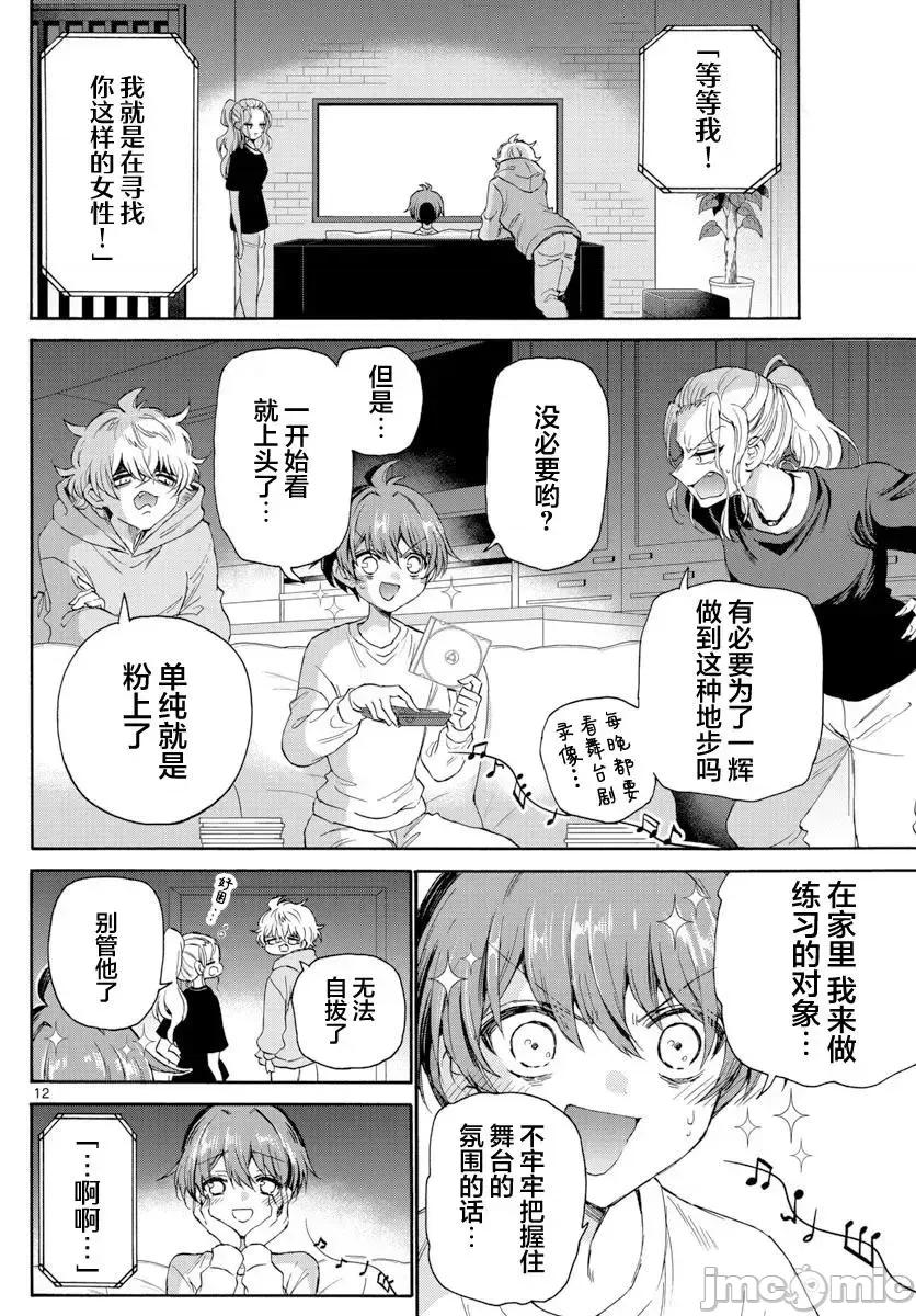 帝乃三姐妹原来很好搞定 帝乃三姐妹原来很好搞定-第05话 第8页