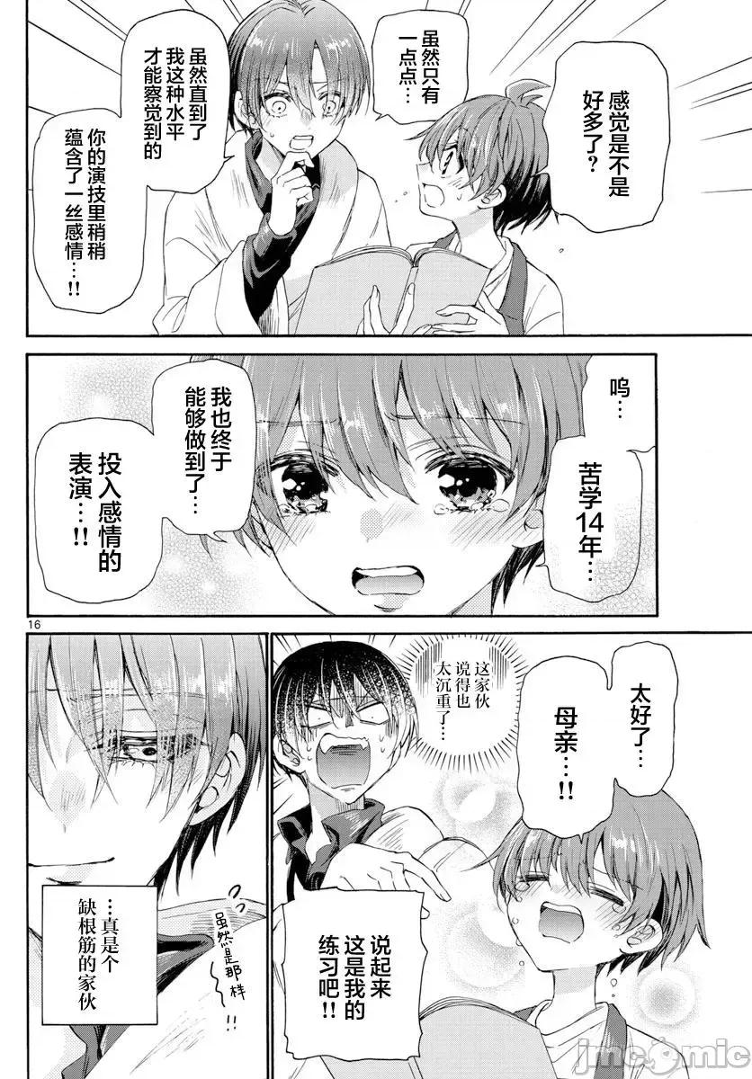 帝乃三姐妹原来很好搞定 帝乃三姐妹原来很好搞定-第05话 第12页