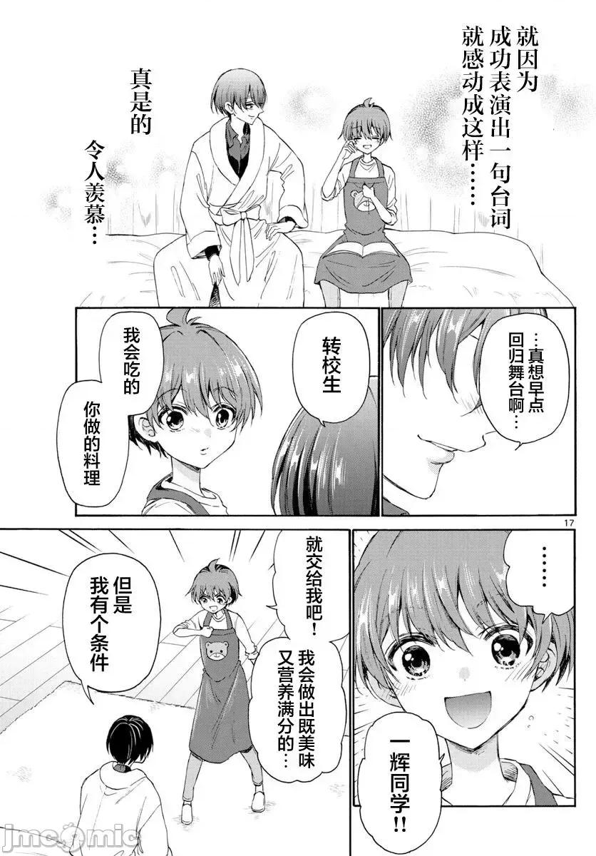 帝乃三姐妹原来很好搞定 帝乃三姐妹原来很好搞定-第05话 第13页