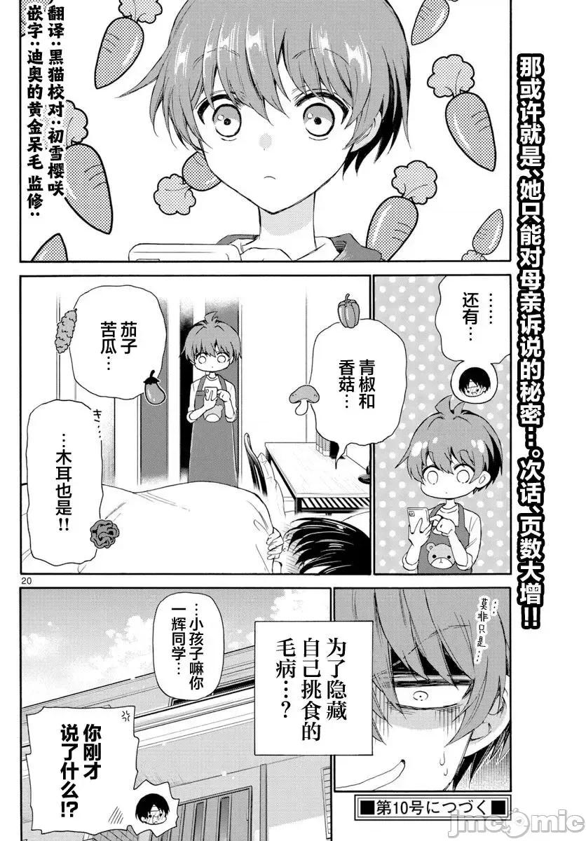 帝乃三姐妹原来很好搞定 帝乃三姐妹原来很好搞定-第05话 第16页