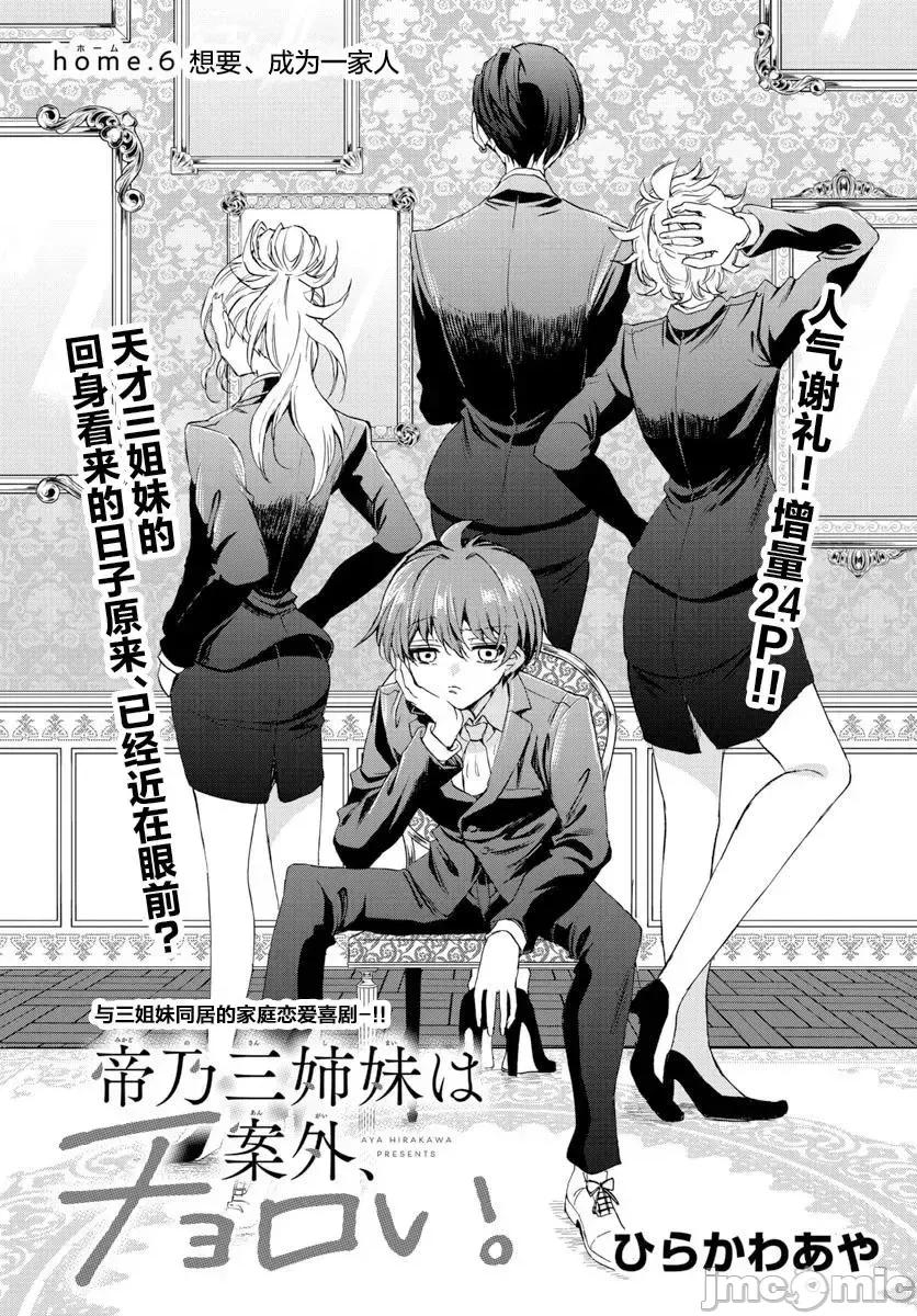帝乃三姐妹原来很好搞定 帝乃三姐妹原来很好搞定-第06话 第1页
