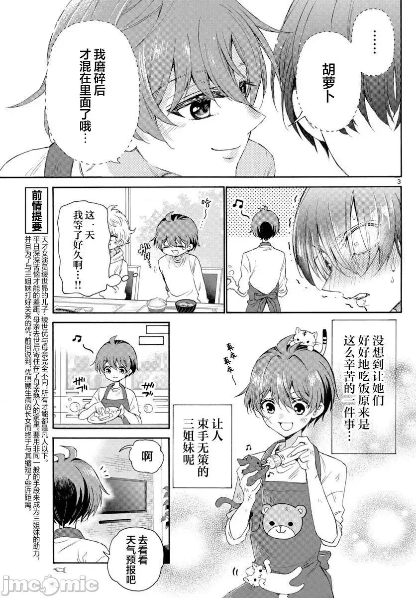 帝乃三姐妹原来很好搞定 帝乃三姐妹原来很好搞定-第06话 第3页
