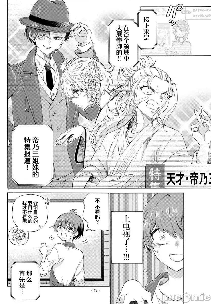 帝乃三姐妹原来很好搞定 帝乃三姐妹原来很好搞定-第06话 第4页