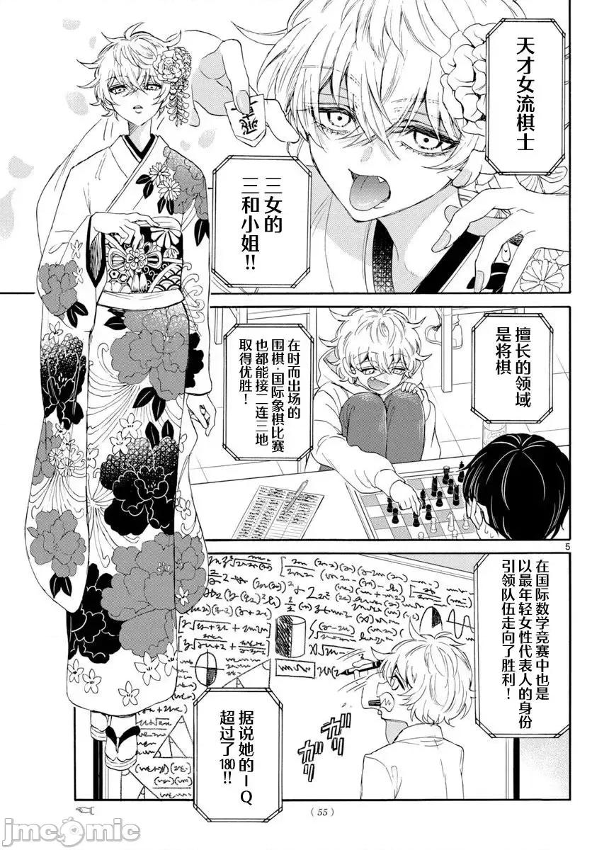 帝乃三姐妹原来很好搞定 帝乃三姐妹原来很好搞定-第06话 第5页