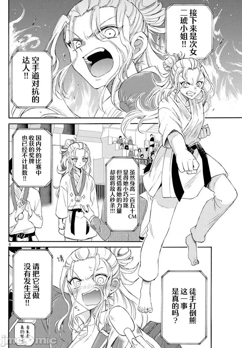 帝乃三姐妹原来很好搞定 帝乃三姐妹原来很好搞定-第06话 第6页