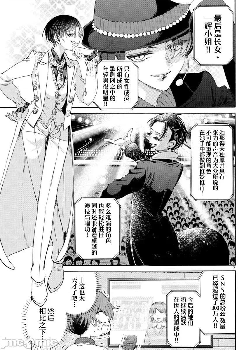 帝乃三姐妹原来很好搞定 帝乃三姐妹原来很好搞定-第06话 第7页
