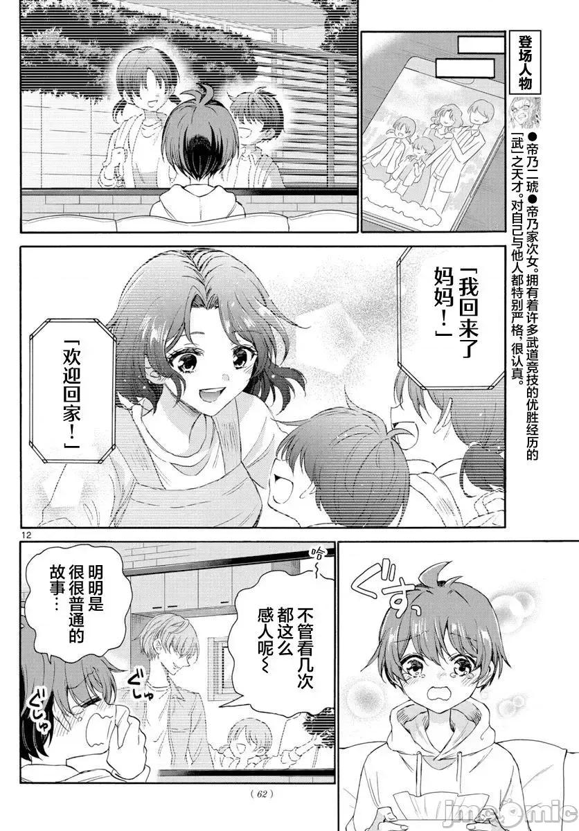 帝乃三姐妹原来很好搞定 帝乃三姐妹原来很好搞定-第06话 第9页