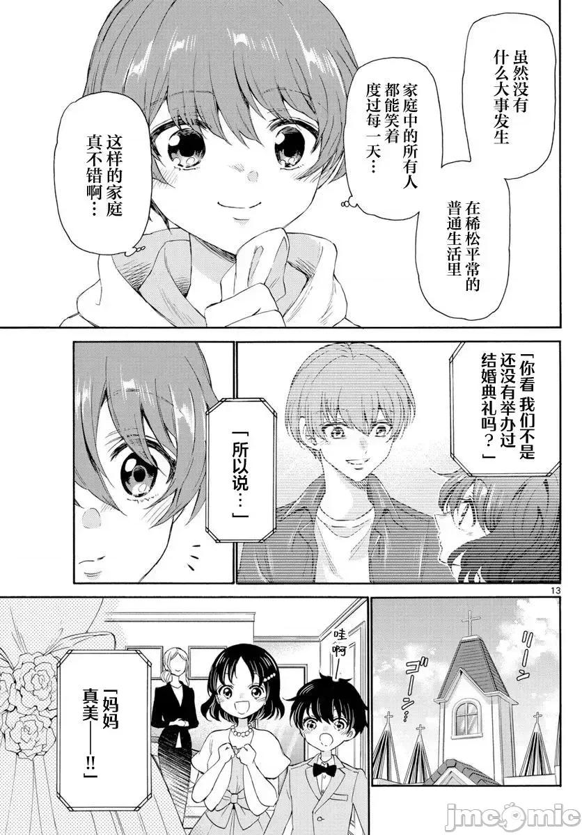 帝乃三姐妹原来很好搞定 帝乃三姐妹原来很好搞定-第06话 第10页