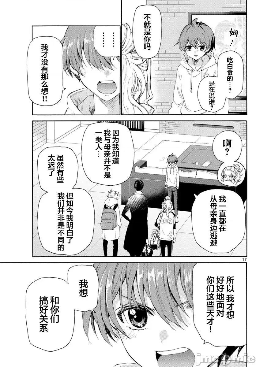 帝乃三姐妹原来很好搞定 帝乃三姐妹原来很好搞定-第06话 第14页