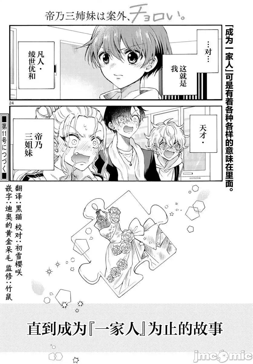 帝乃三姐妹原来很好搞定 帝乃三姐妹原来很好搞定-第06话 第20页