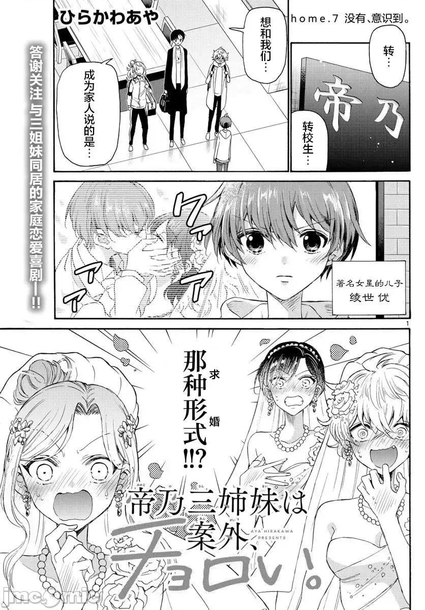 帝乃三姐妹原来很好搞定 帝乃三姐妹原来很好搞定-第07话 第1页