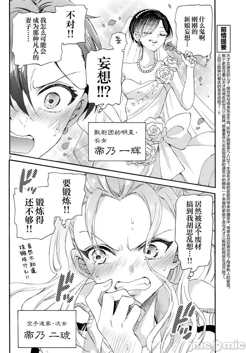 帝乃三姐妹原来很好搞定 帝乃三姐妹原来很好搞定-第07话 第2页