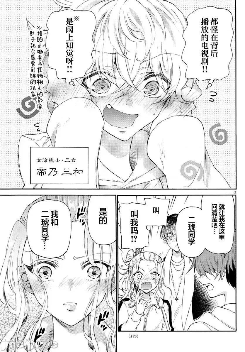 帝乃三姐妹原来很好搞定 帝乃三姐妹原来很好搞定-第07话 第3页