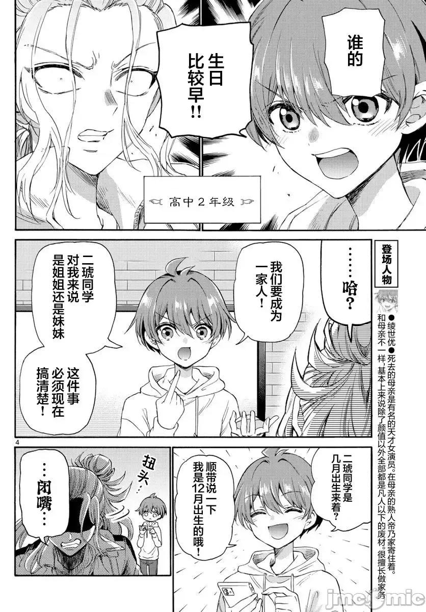 帝乃三姐妹原来很好搞定 帝乃三姐妹原来很好搞定-第07话 第4页