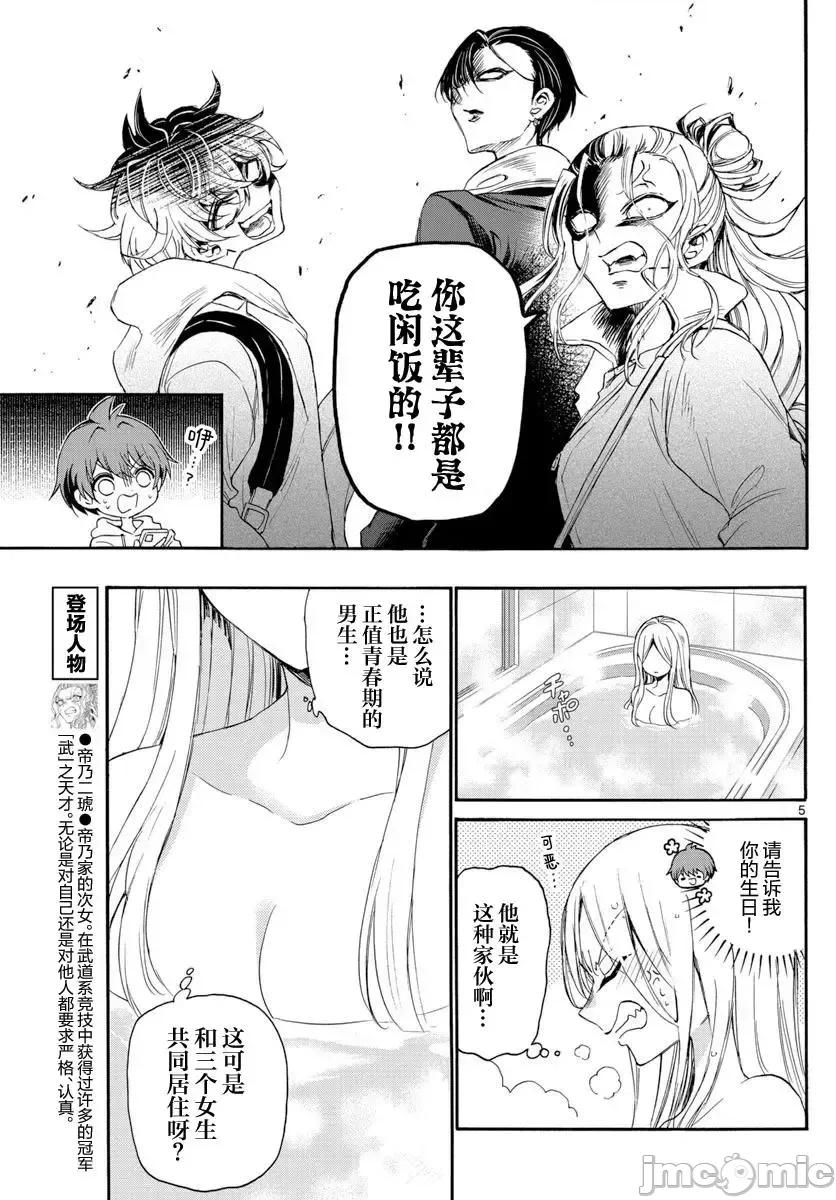 帝乃三姐妹原来很好搞定 帝乃三姐妹原来很好搞定-第07话 第5页