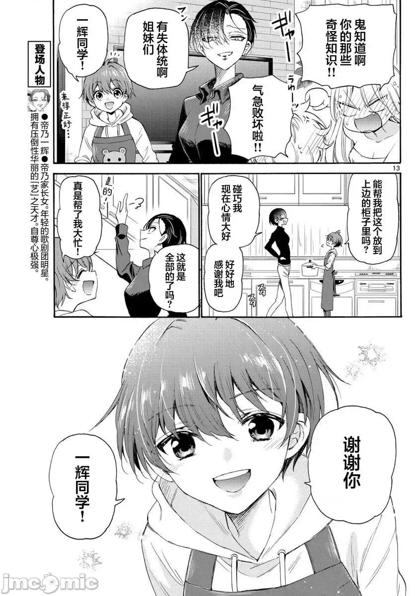 帝乃三姐妹原来很好搞定 帝乃三姐妹原来很好搞定-第07话 第9页