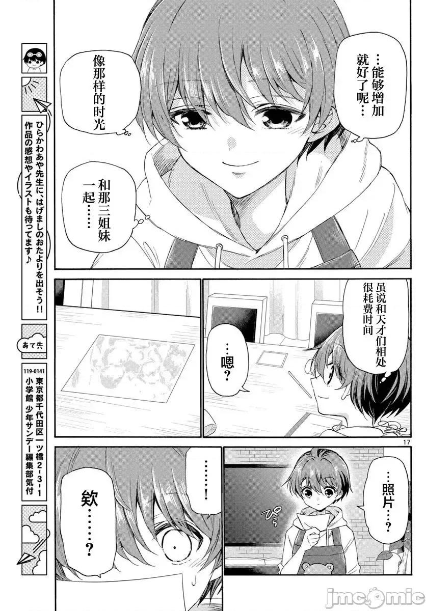 帝乃三姐妹原来很好搞定 帝乃三姐妹原来很好搞定-第07话 第13页
