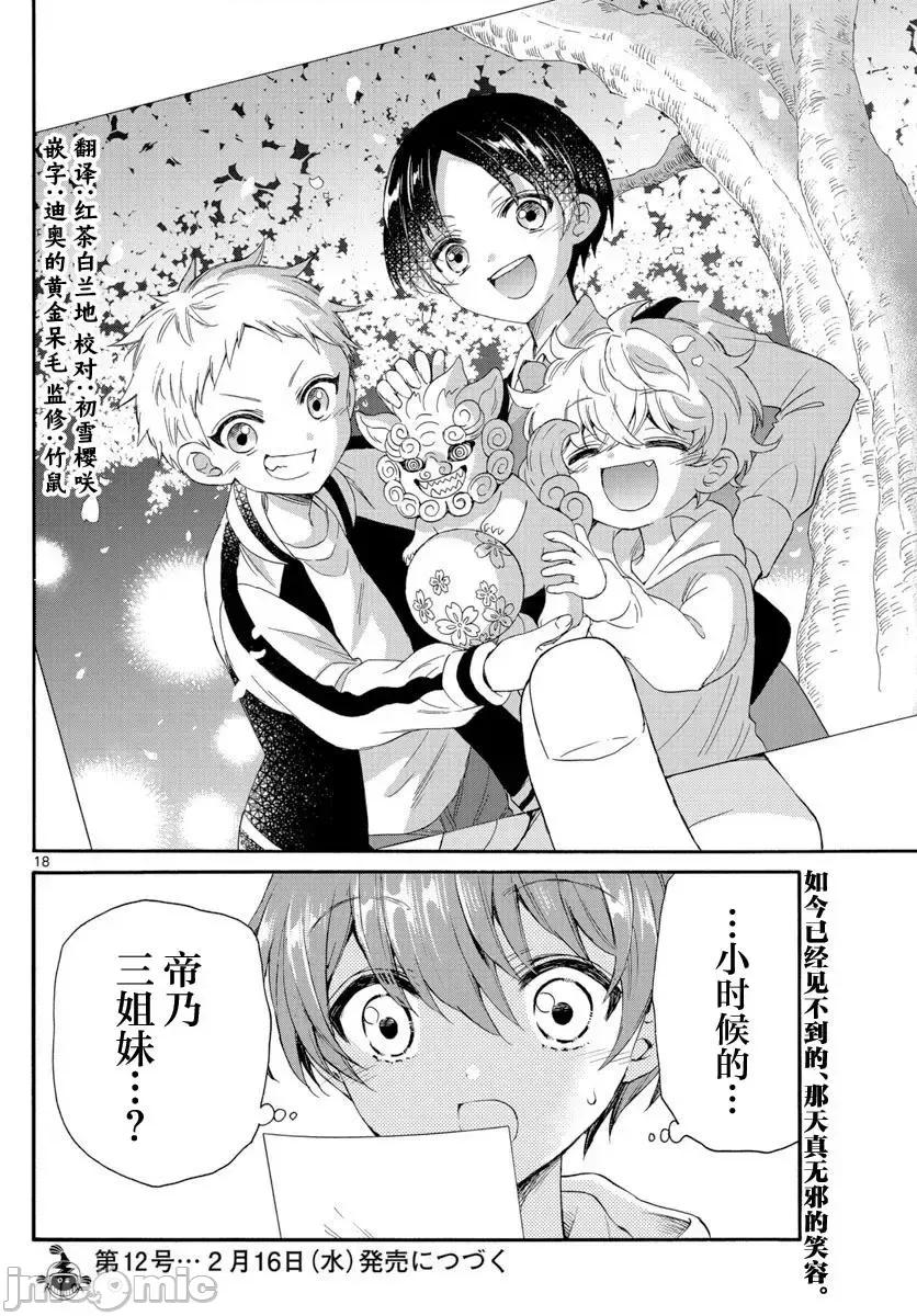 帝乃三姐妹原来很好搞定 帝乃三姐妹原来很好搞定-第07话 第14页