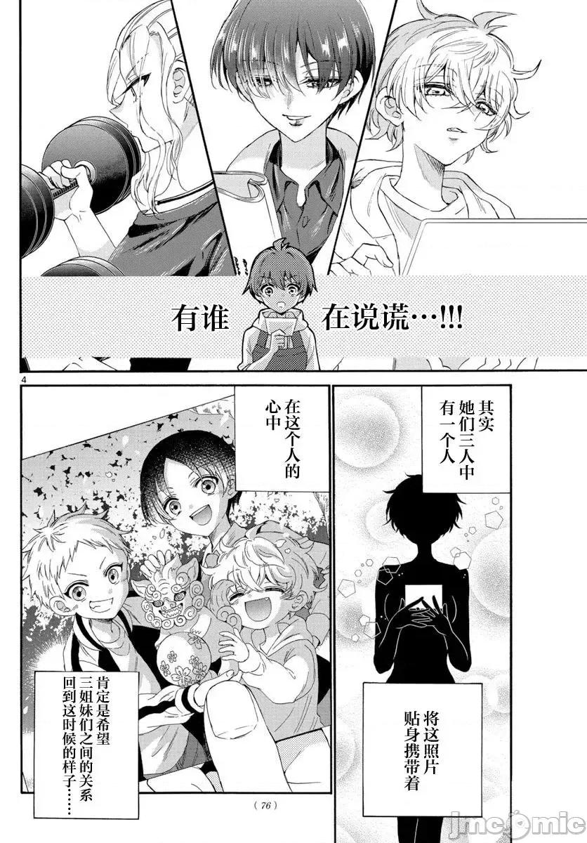 帝乃三姐妹原来很好搞定 帝乃三姐妹原来很好搞定-第08话 第4页