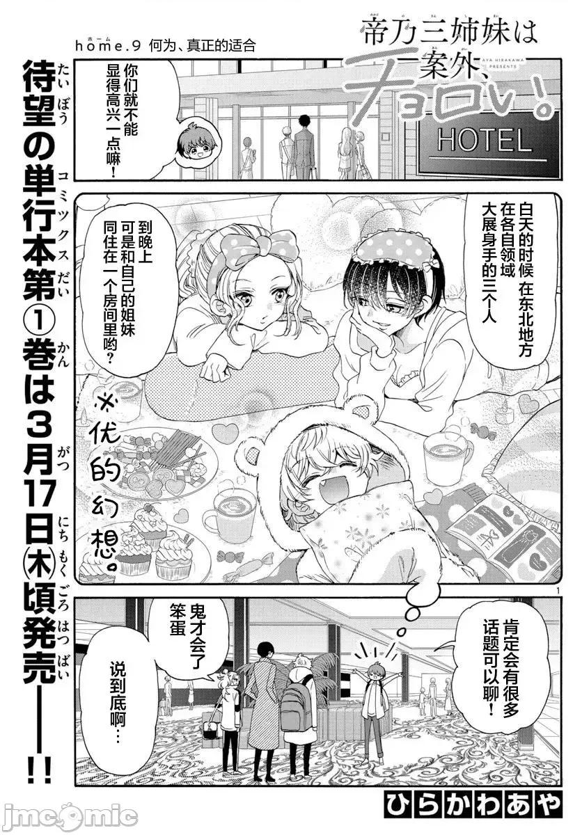 帝乃三姐妹原来很好搞定 帝乃三姐妹原来很好搞定-第09话 第1页