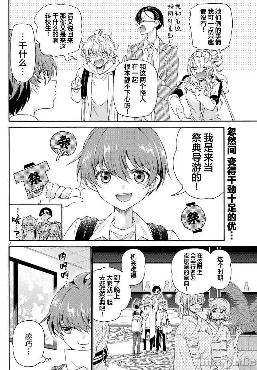 帝乃三姐妹原来很好搞定 帝乃三姐妹原来很好搞定-第09话 第2页