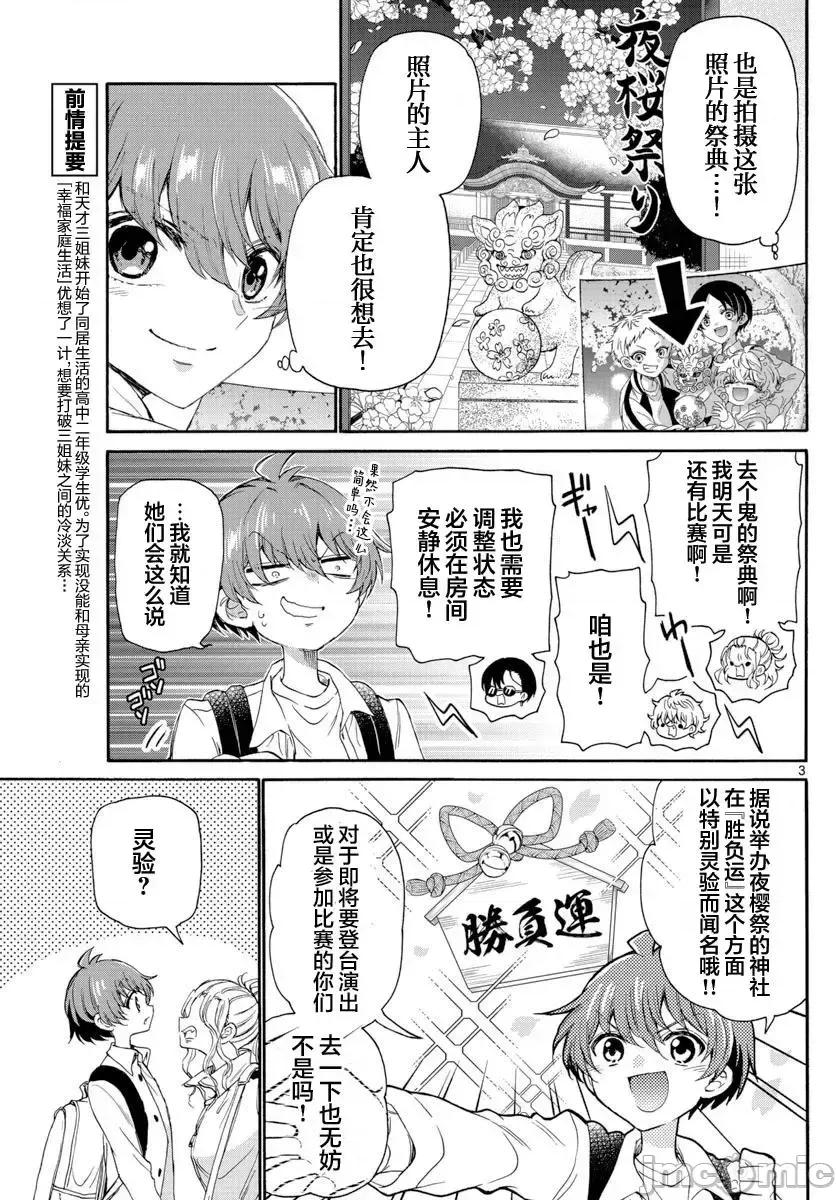 帝乃三姐妹原来很好搞定 帝乃三姐妹原来很好搞定-第09话 第3页