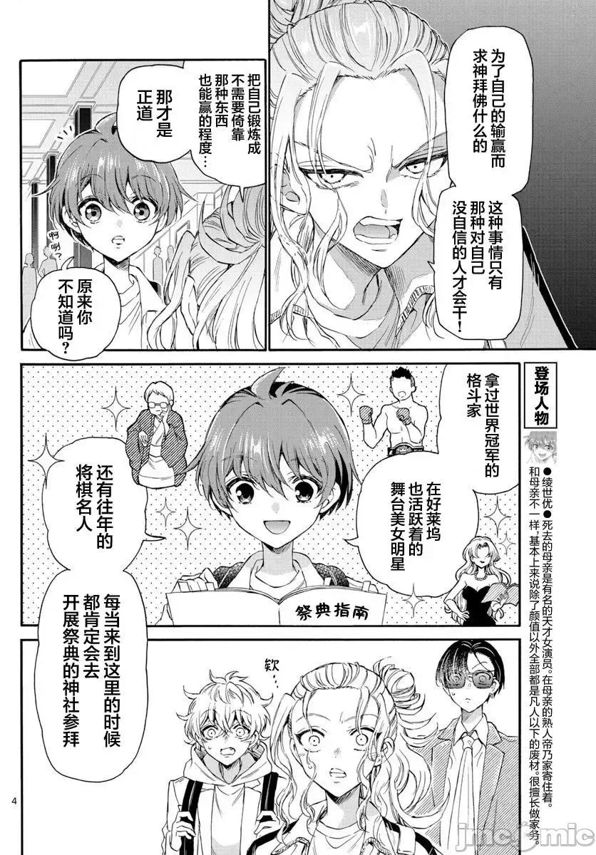 帝乃三姐妹原来很好搞定 帝乃三姐妹原来很好搞定-第09话 第4页