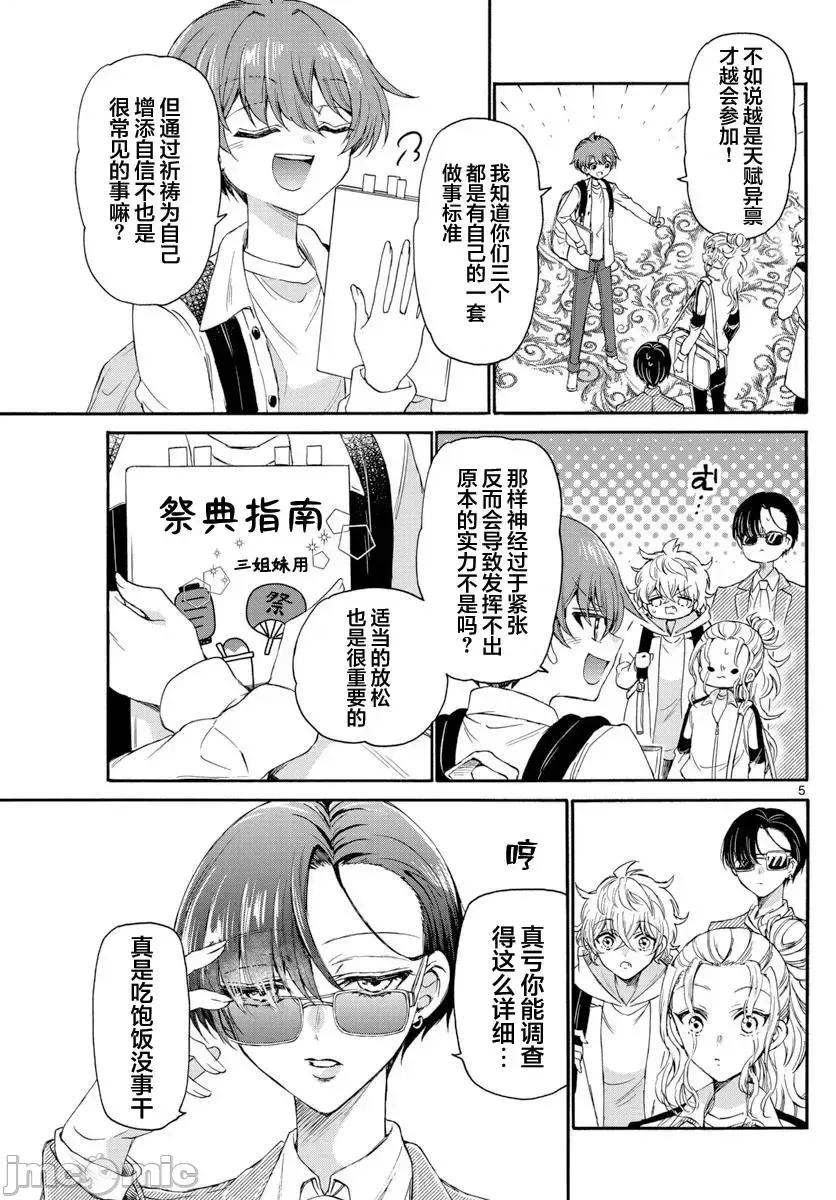帝乃三姐妹原来很好搞定 帝乃三姐妹原来很好搞定-第09话 第5页