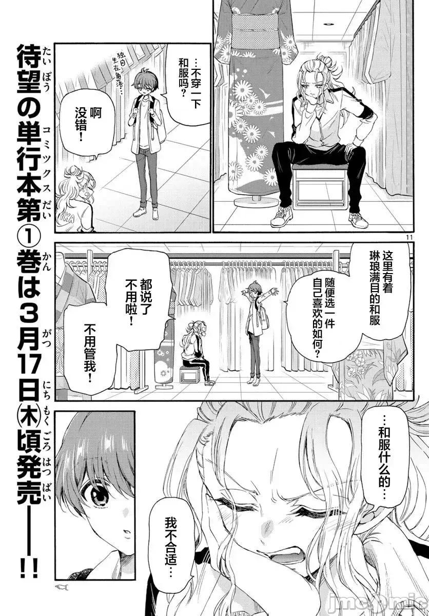 帝乃三姐妹原来很好搞定 帝乃三姐妹原来很好搞定-第09话 第7页