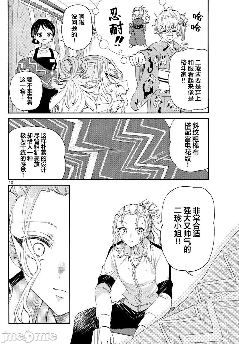 帝乃三姐妹原来很好搞定 帝乃三姐妹原来很好搞定-第09话 第8页