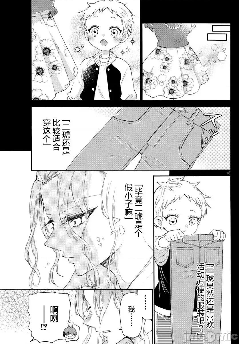 帝乃三姐妹原来很好搞定 帝乃三姐妹原来很好搞定-第09话 第9页