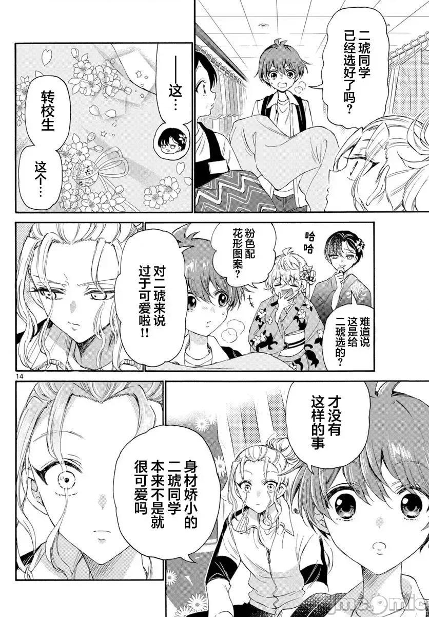 帝乃三姐妹原来很好搞定 帝乃三姐妹原来很好搞定-第09话 第10页