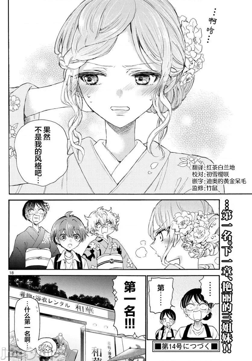 帝乃三姐妹原来很好搞定 帝乃三姐妹原来很好搞定-第09话 第14页