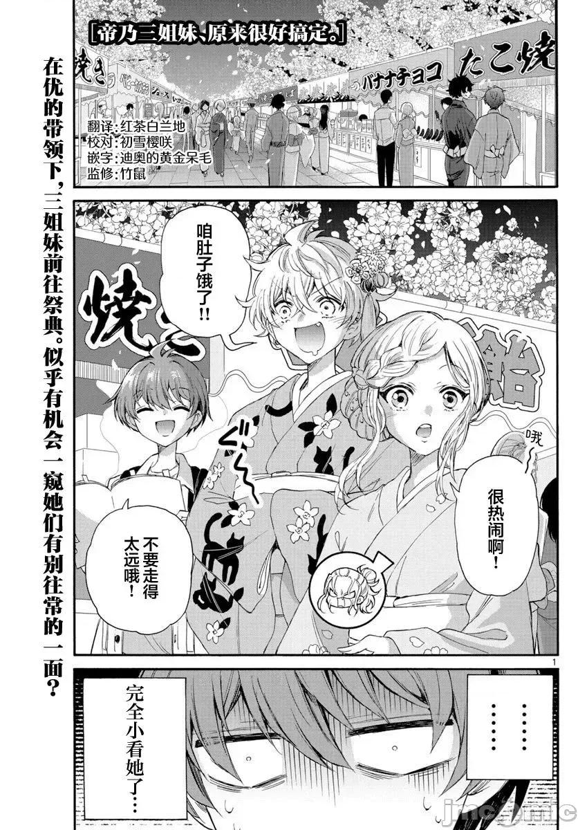帝乃三姐妹原来很好搞定 帝乃三姐妹原来很好搞定-第10话 第1页