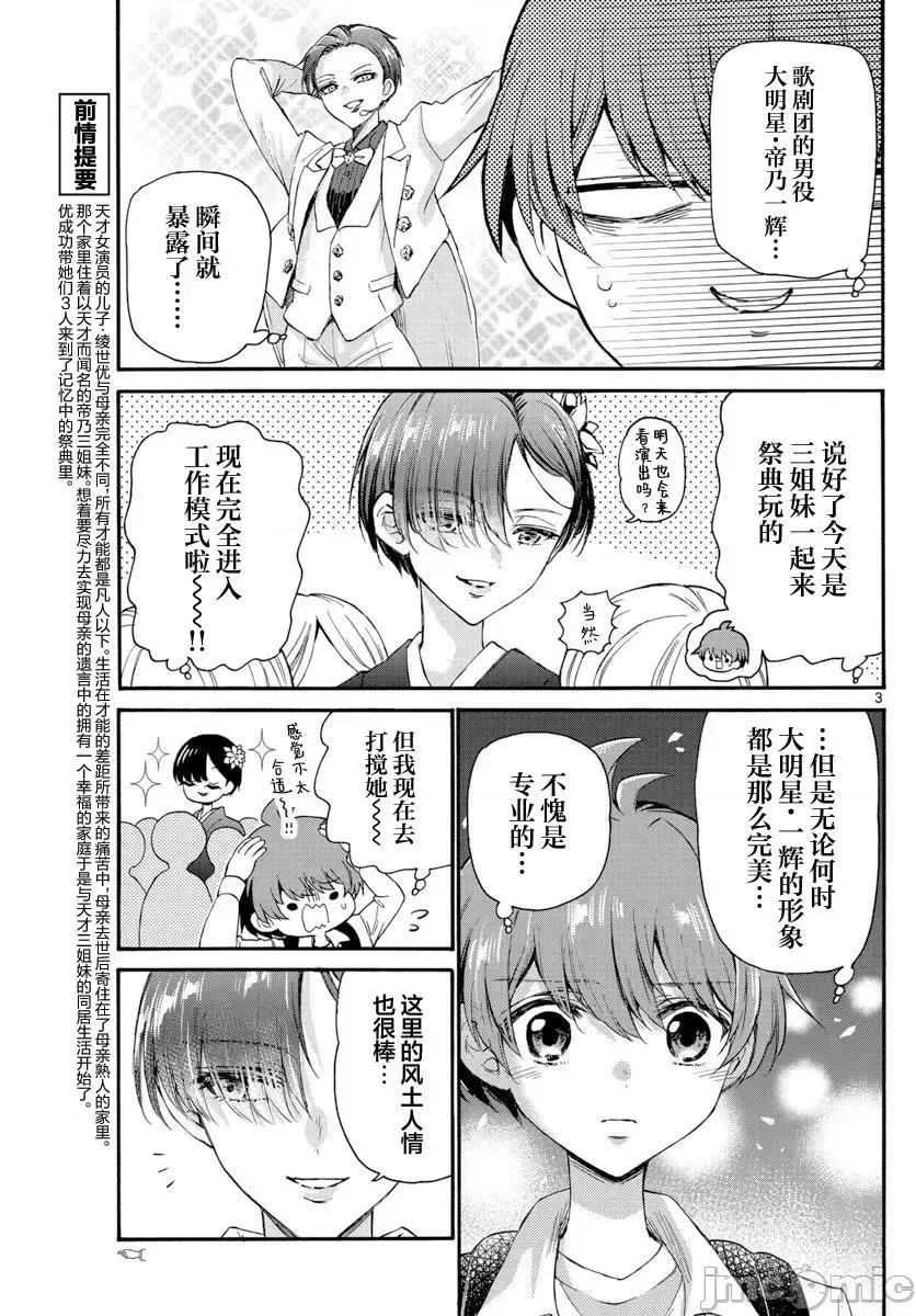 帝乃三姐妹原来很好搞定 帝乃三姐妹原来很好搞定-第10话 第3页