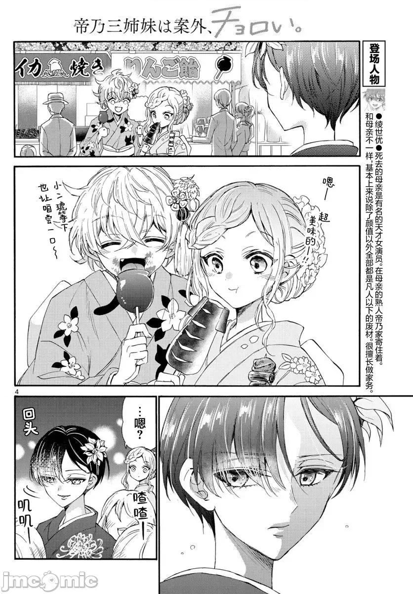帝乃三姐妹原来很好搞定 帝乃三姐妹原来很好搞定-第10话 第4页