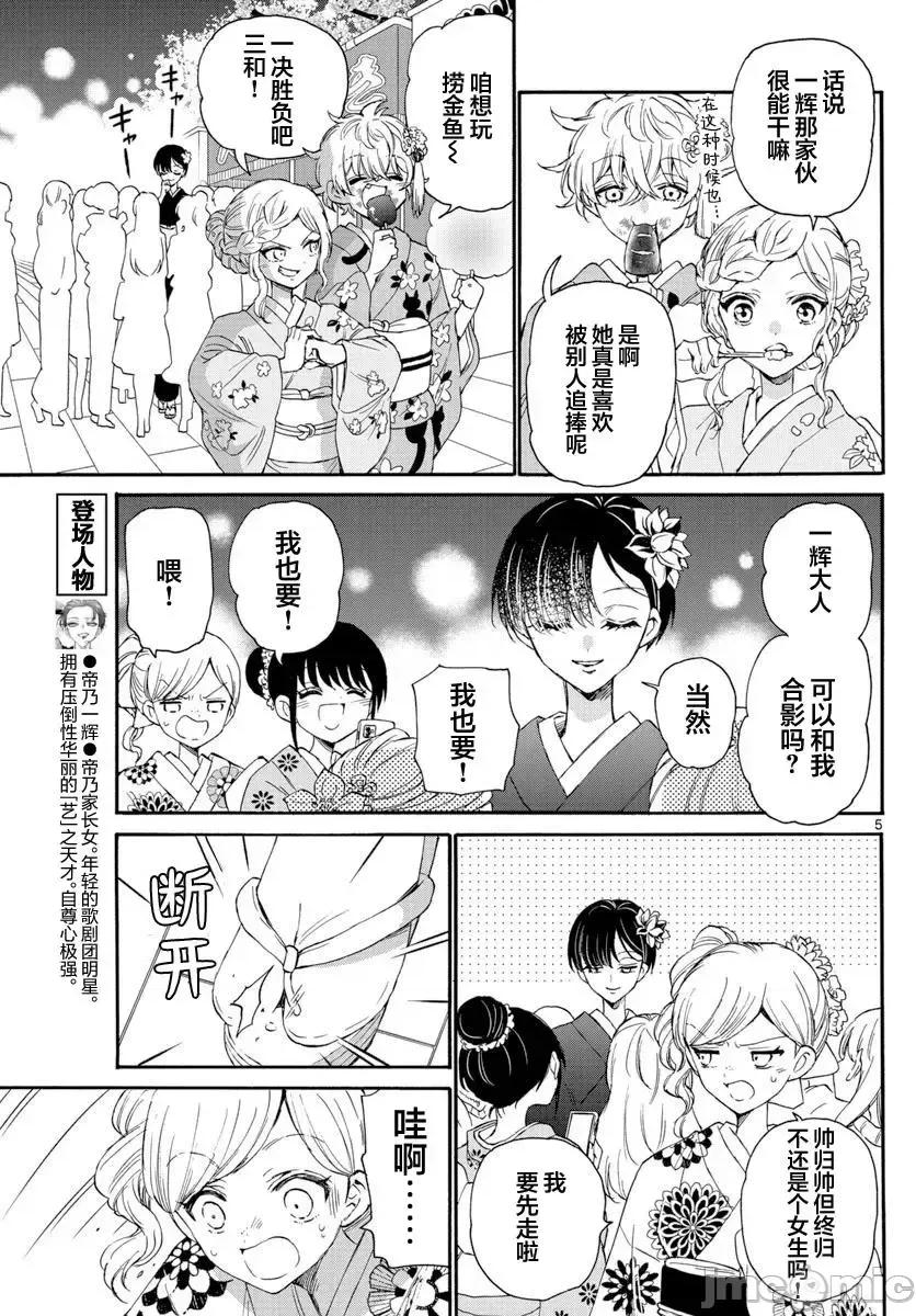 帝乃三姐妹原来很好搞定 帝乃三姐妹原来很好搞定-第10话 第5页