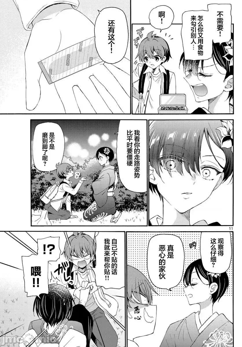 帝乃三姐妹原来很好搞定 帝乃三姐妹原来很好搞定-第10话 第7页